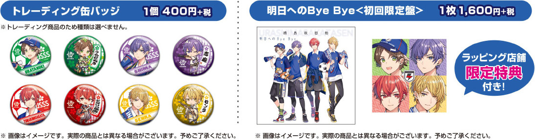 浦島坂田船ラッピング店舗 in ファミリーマート池袋3店舗 9.9まで開催中!!