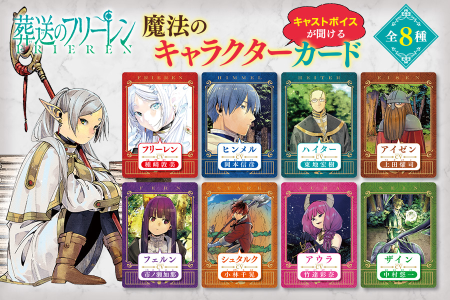 葬送のフリーレン 第12巻発売記念 全国書店フェア 12月18日より開催!