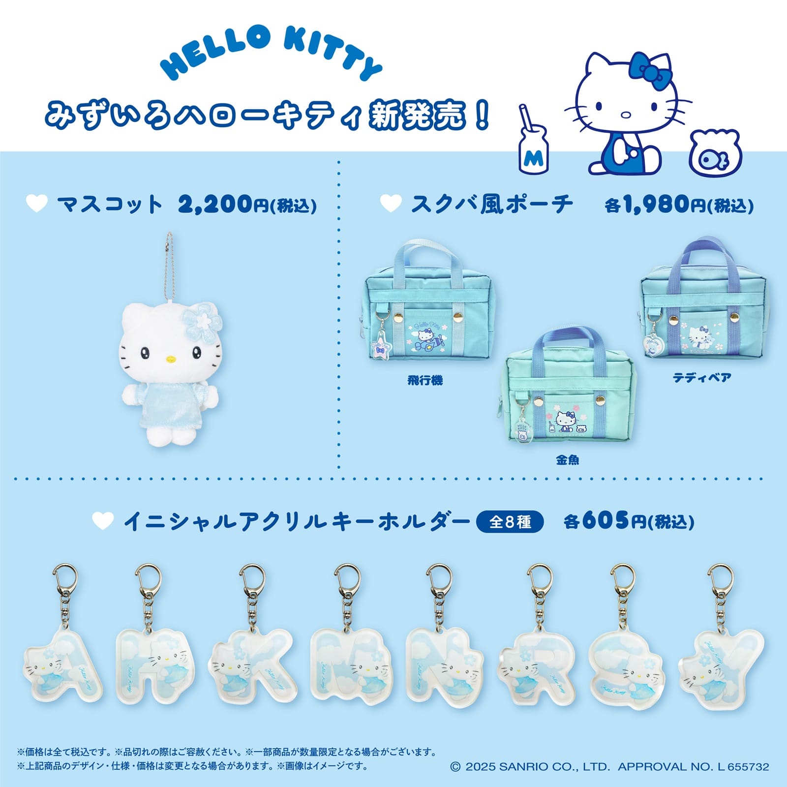 ハローキティ みずいろポップアップストア in 東京駅 3月28日より開催!