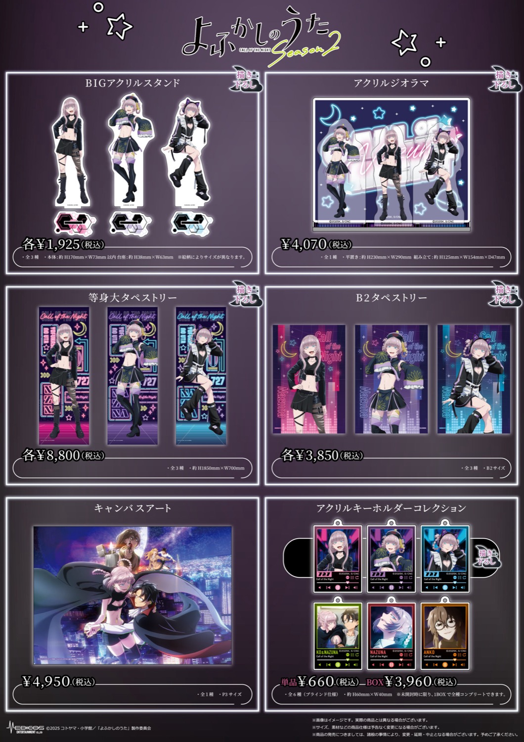 よふかしのうた ポップアップストア in 東京・大阪 12月24日より開催!