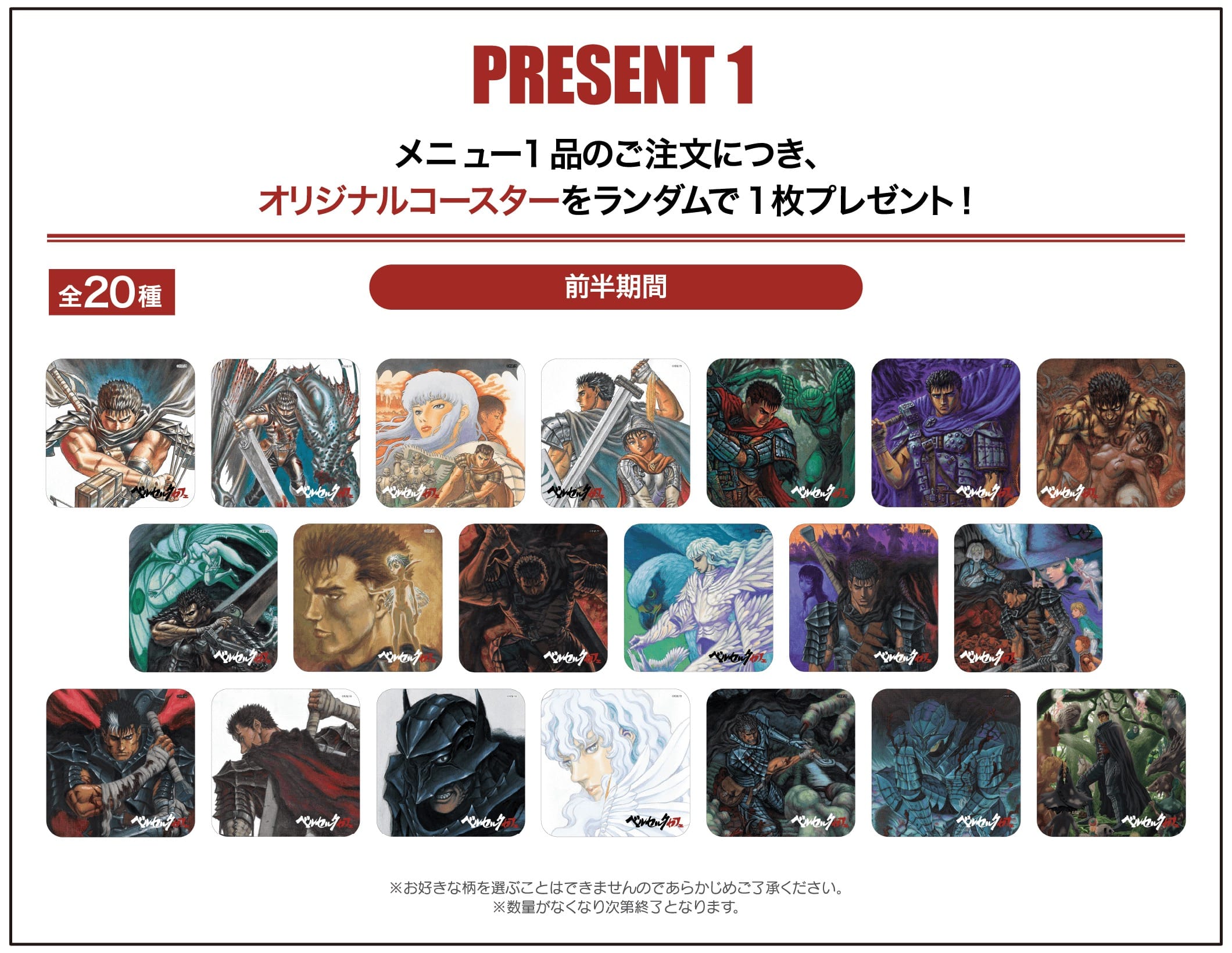 ベルセルク コラボカフェ コースター おまけ ポストカード ベルセルク