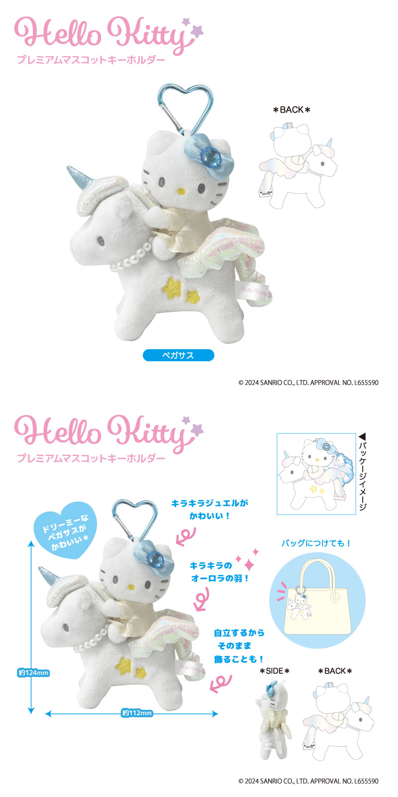 ハローキティ マーメイドやフェアリー姿の淡くきらめく新作グッズ 登場!