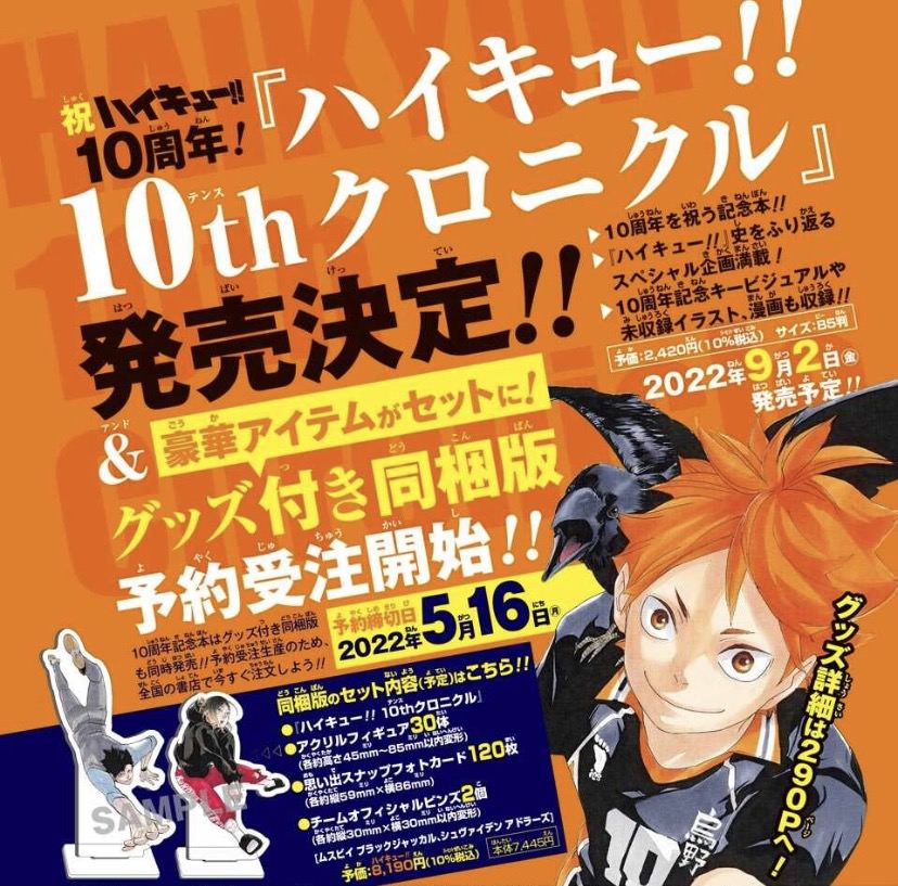 ハイキュー!! 10周年記念 リミックス版 第5巻 5月13日発売!
