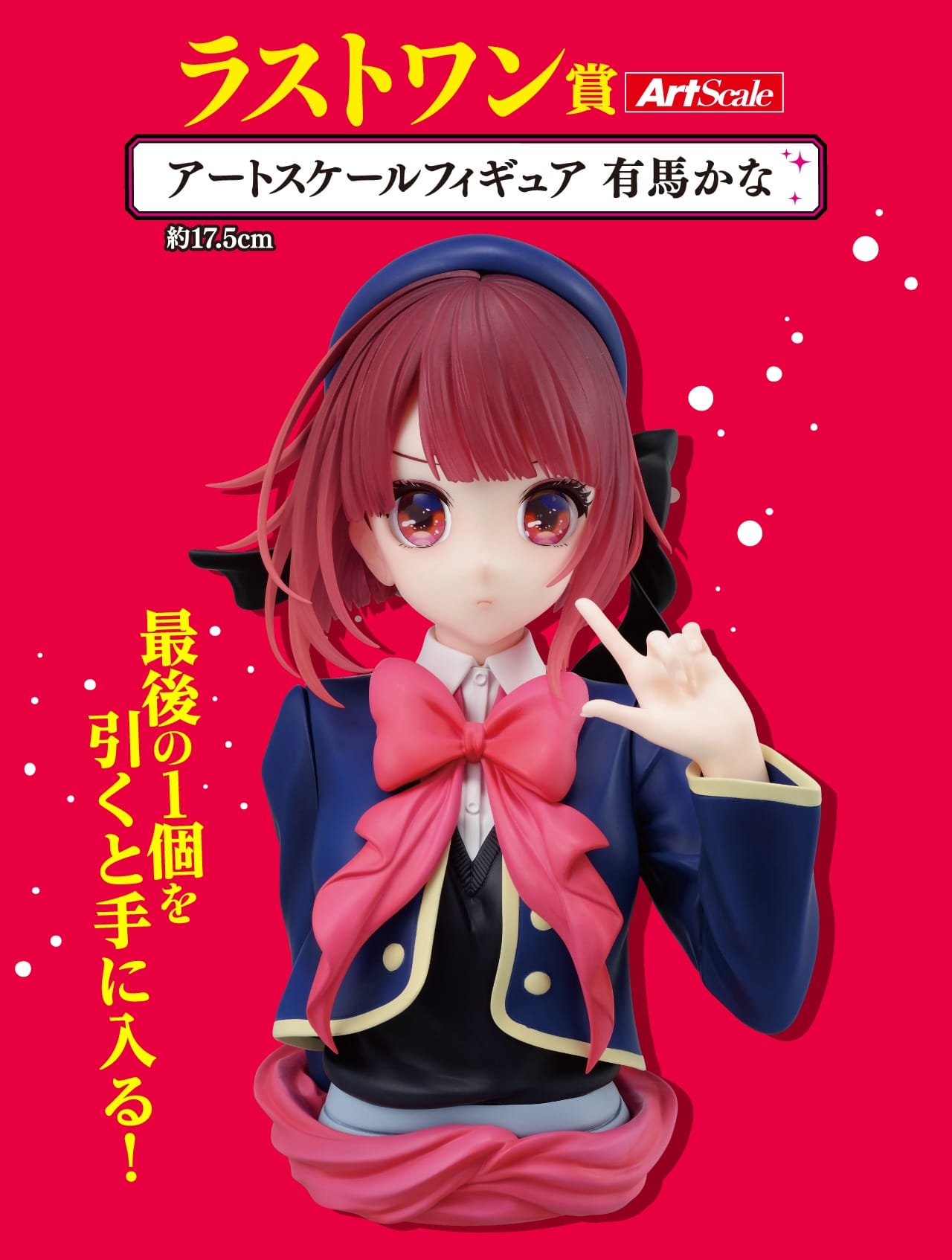 推しの子】一番くじ All the World's a Stage. 10月19日より発売開始!