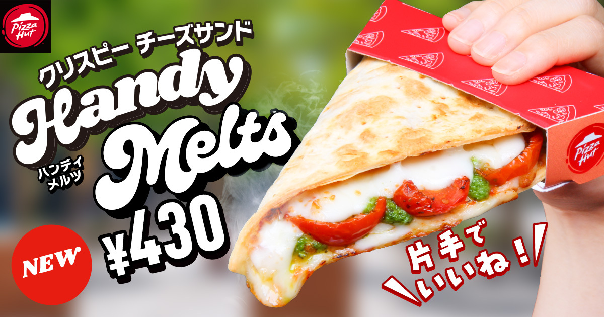 新しいピザのカタチ】テスト販売で大好評の片手で食べ歩ける「Handy