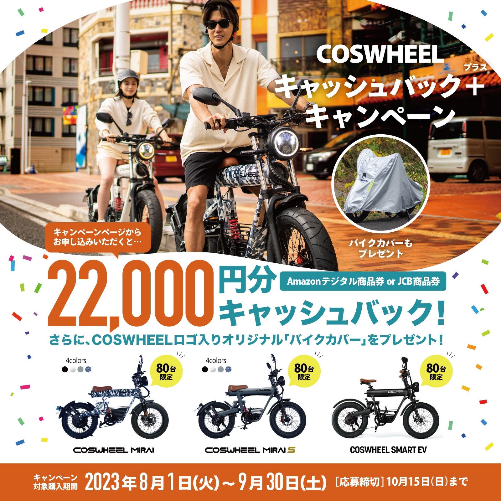 COSWHEEL JAPAN