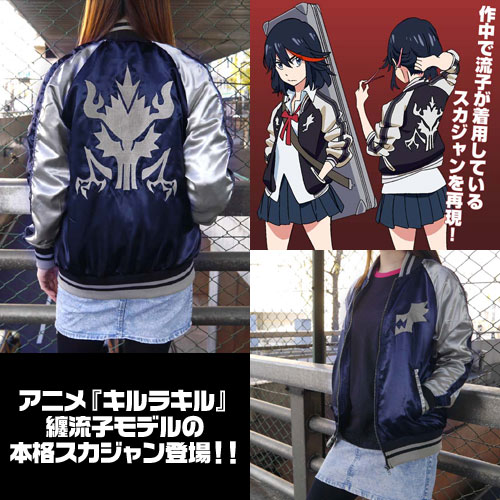 アニメ『キルラキル』纏流子モデルの本格スカジャン登場！！ – COSPA