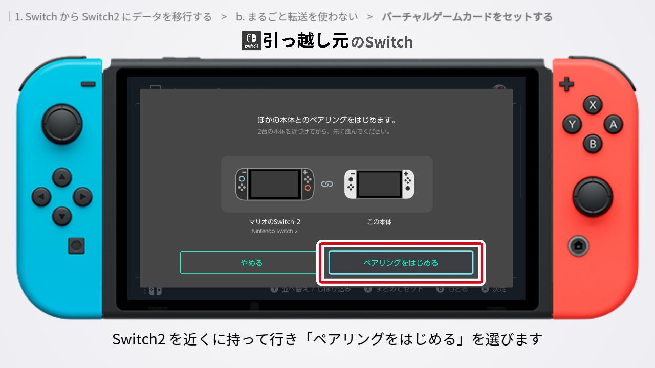 Switch2 買った人向け】Switch を売る前にやるべきこと