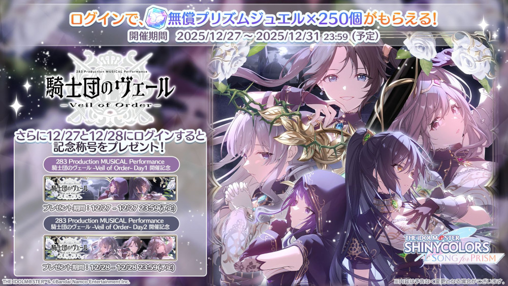 シャニマス 騎士団のヴェール 複製台本 Ⅲ【1/17まで出品】 ◇本日まで