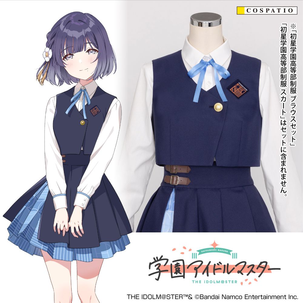 学マス】コスパティオより「初星学園高等部制服」が登場！ | 【公式