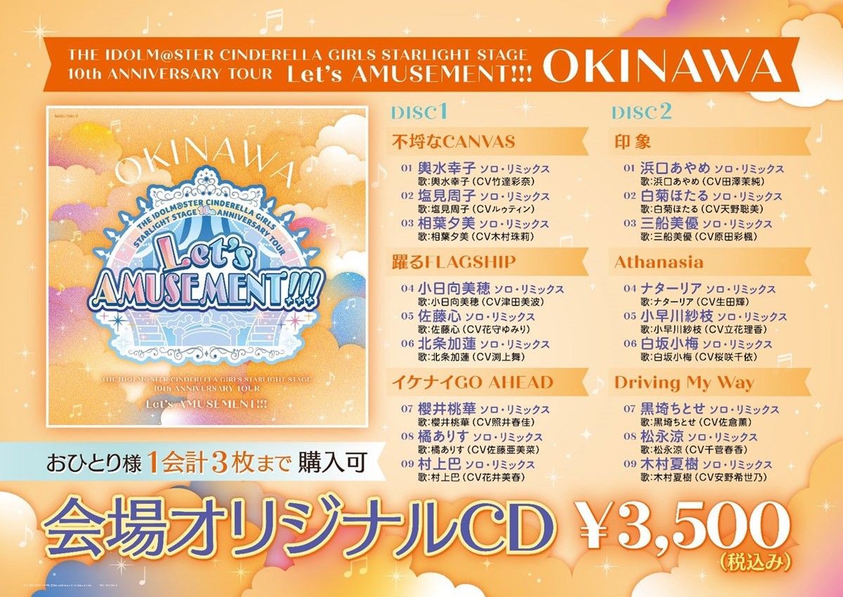 シンデレラ】『THE IDOLM@STER CINDERELLA GIRLS STARLIGHT STAGE 10th
