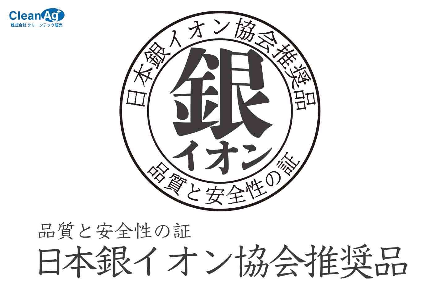 クリーンエージーとは？ | 商品紹介 | Clean Ag+ | 株式会社クリーン