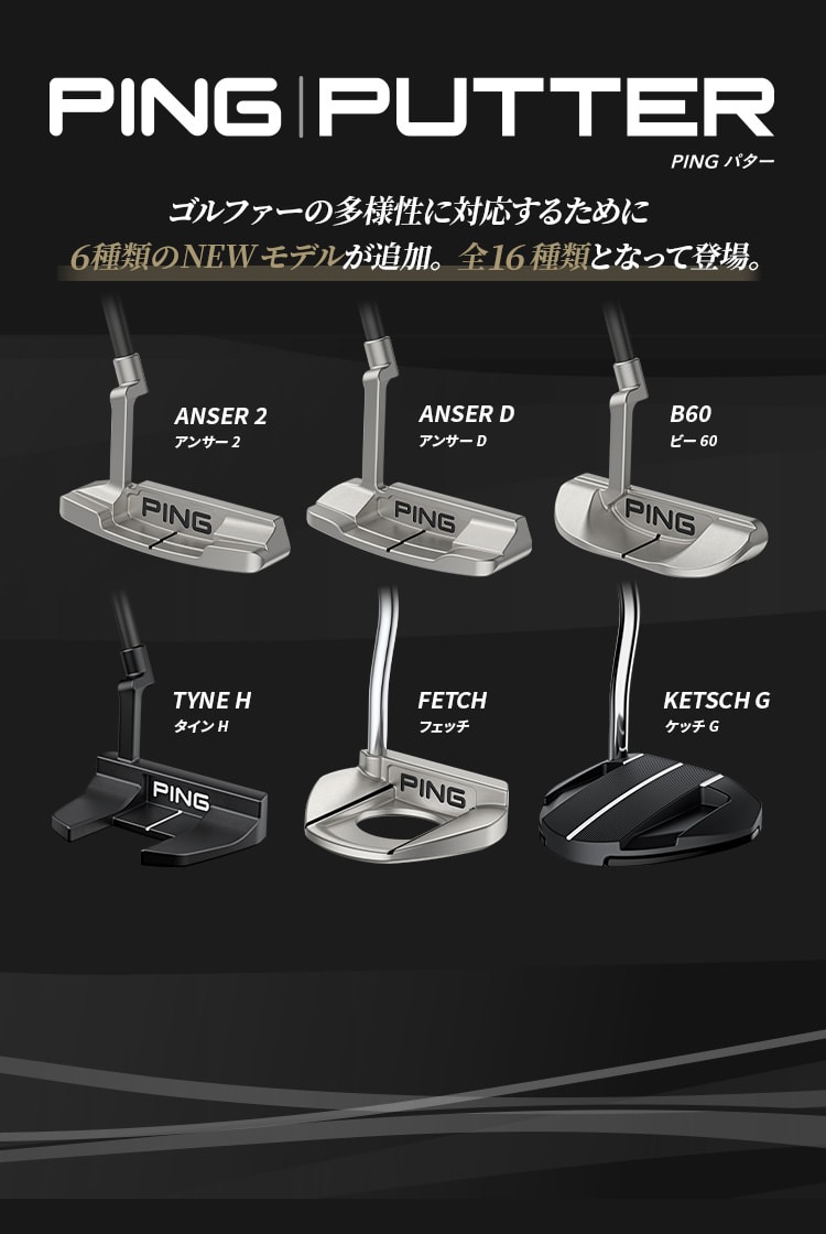 PING パター│CLUB PING【PINGオフィシャルサイト】