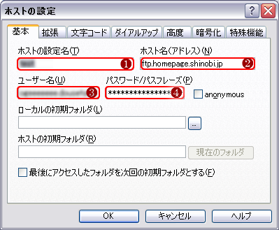 FTPの転送設定 FFFTP編｜ヘルプ｜忍者ホームページ