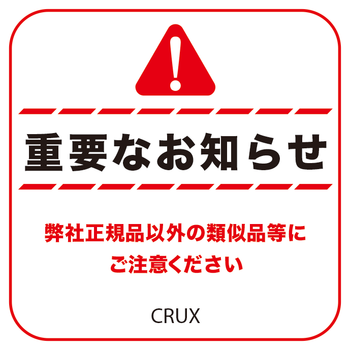 重要なお知らせ】弊社正規品以外の模倣品等にご注意ください | 株式