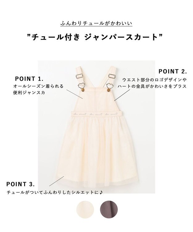 チュール付き ジャンパースカート / ANY KIDS | ファッション通販