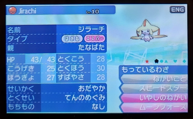 たなばた色違いジラーチは激レアポケモン！？仙台まで受け取りに行って