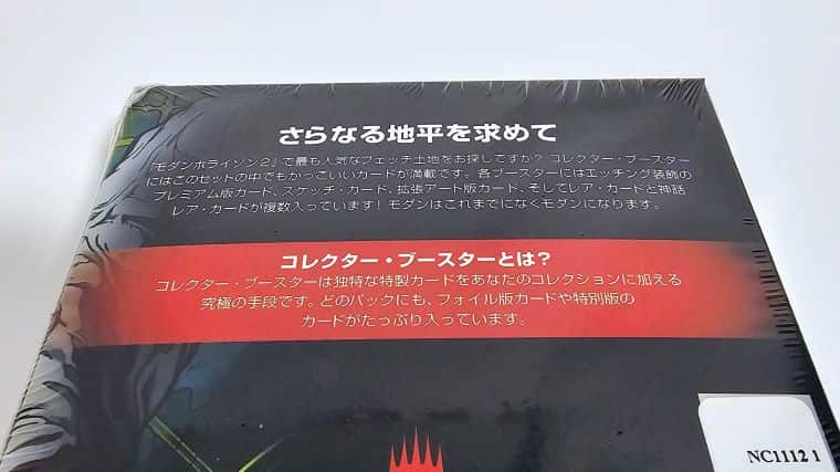 ドラブかセトブにしとけ！モダンホライゾン2コレクターブースターBOXを