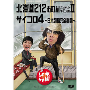 大泉洋リサイタル アクリルスタンド 4体セット | オフィスキュー