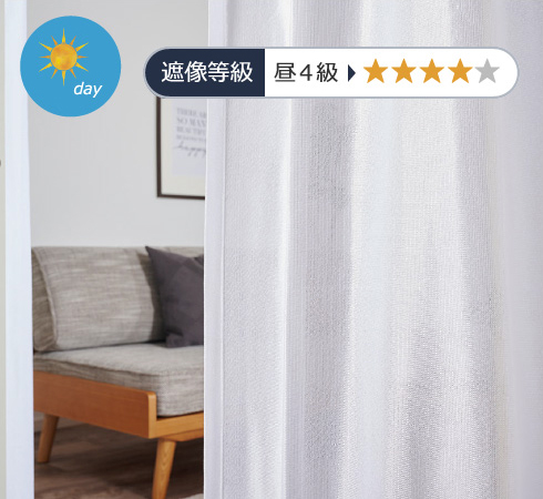 遮像レースカーテン｜昼夜、外から見えにくい｜遮光カーテン通販専門店