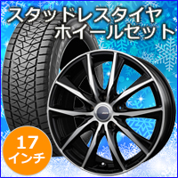 ヴェルファイア40系専用 スタッドレスタイヤ ホイール付きセット(17