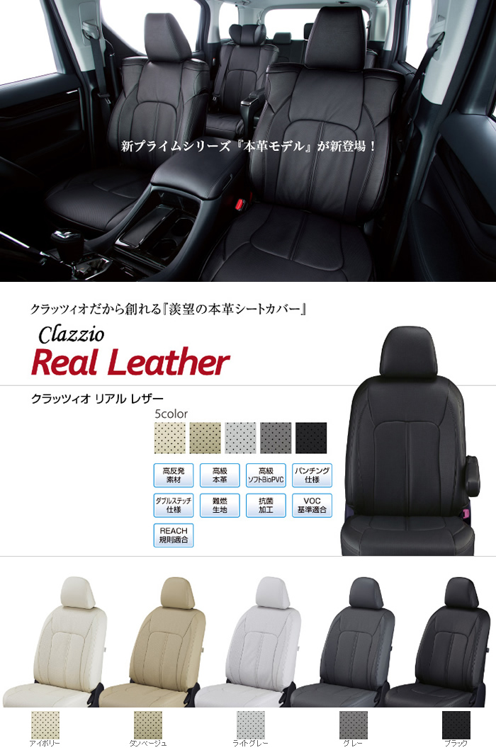 ジムニーシエラ JB74専用 クラッツィオ シートカバー リアルレザー を