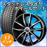 アルファード40系専用 スタッドレスタイヤ ホイール付きセット(17