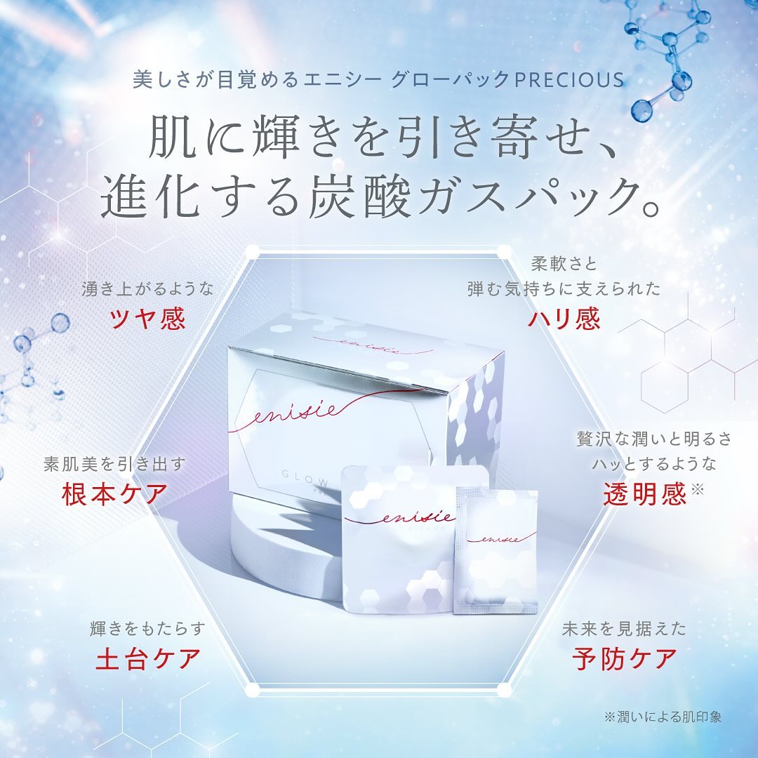 NEW！【グローパック プレシャス】大人気のグローパックがパワーアップ