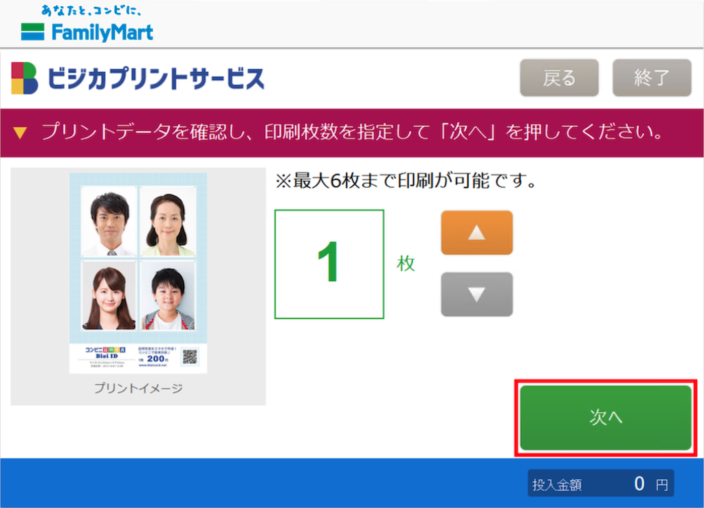 マルチコピー機操作方法（ファミリーマート編）｜コンビニ証明写真