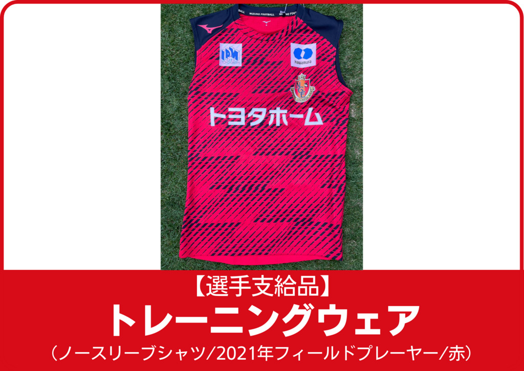 選手支給品】トレーニングウェア（ウィンドブレーカー/2022年