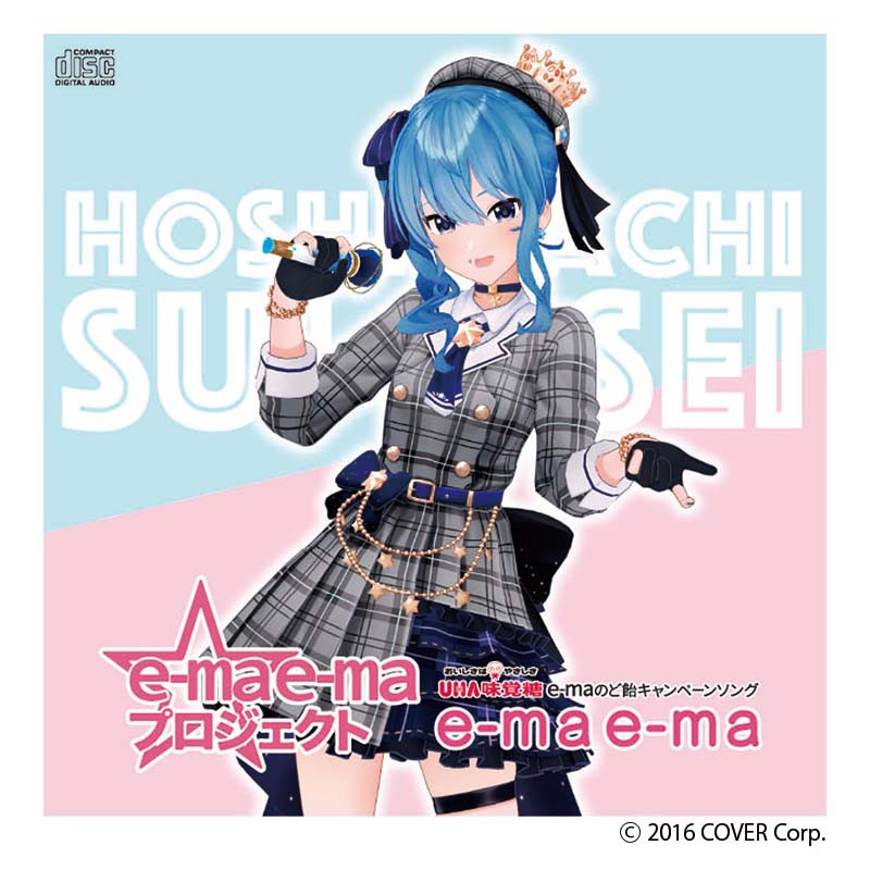 e-ma e-maプロジェクト『e-ma e-ma』+ 星街すいせい Ver. | Bonanza Base