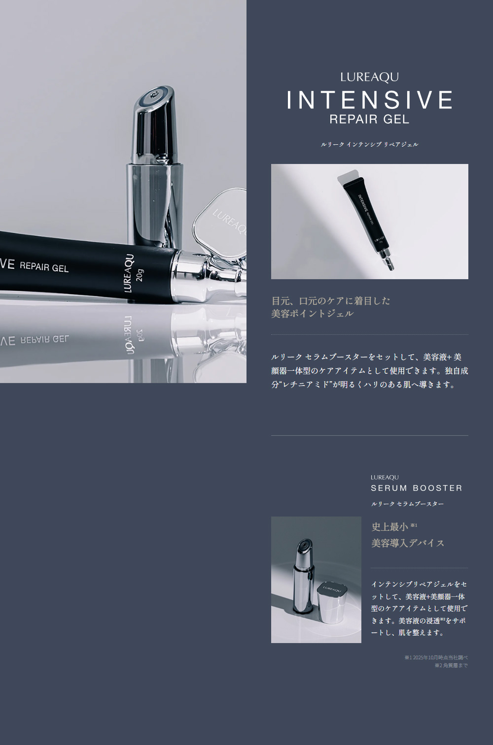 セットBOX】ルリーク セラムブースター+インテンシブリペアジェルの