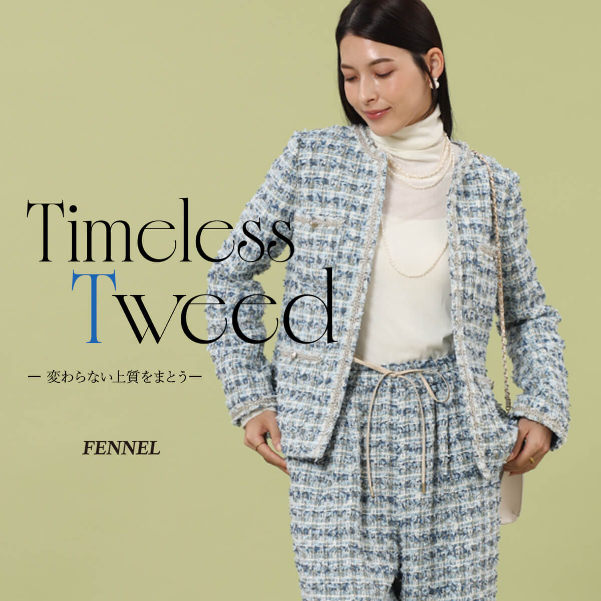 Timeless Tweed-変わらない上質を纏う- - ｜YAMADAYA STORE