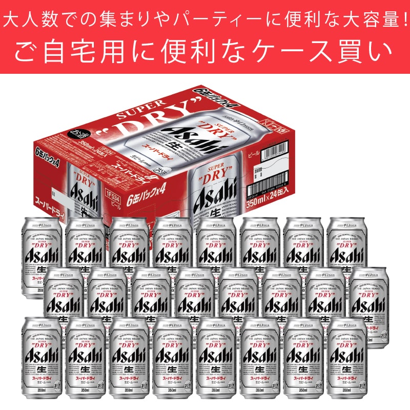 アサヒ スーパードライ 350ml 24缶入 2ケース アサヒスーパードライ