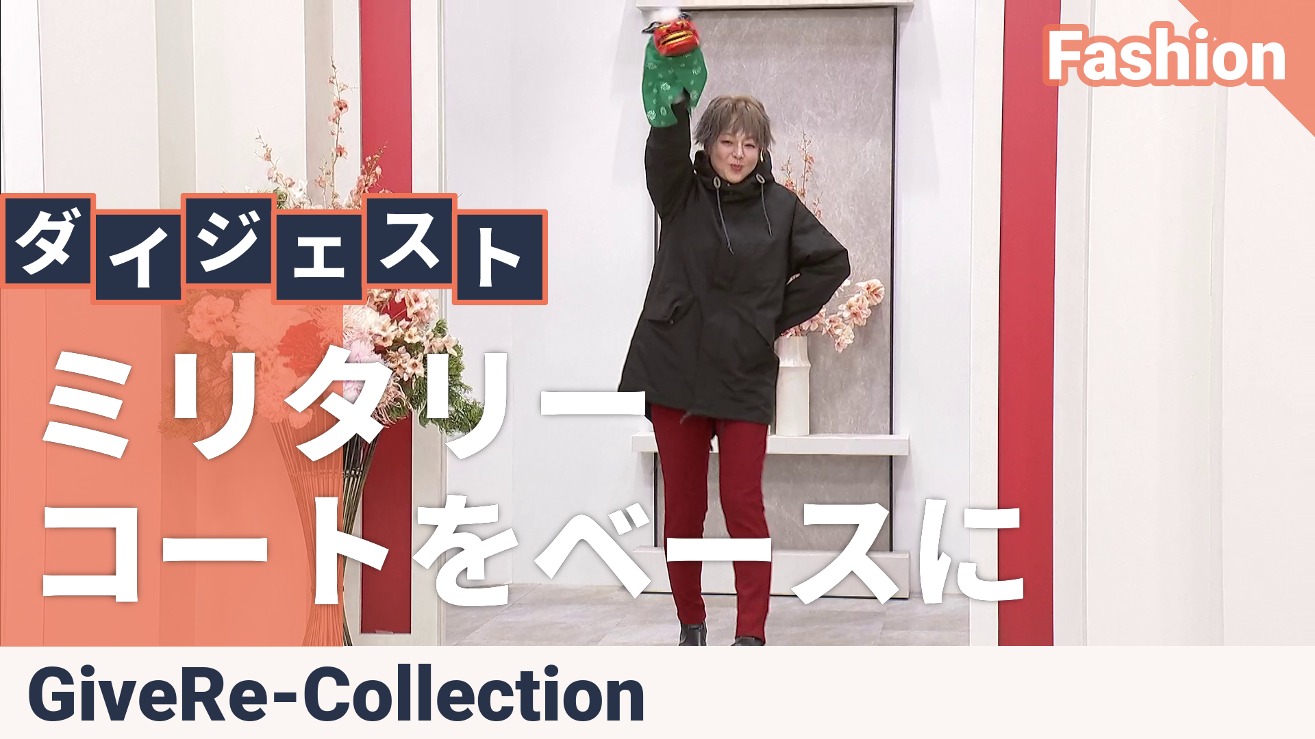 GRC 撥水カポック中綿モッズコート ギブリコレクション（Give Re