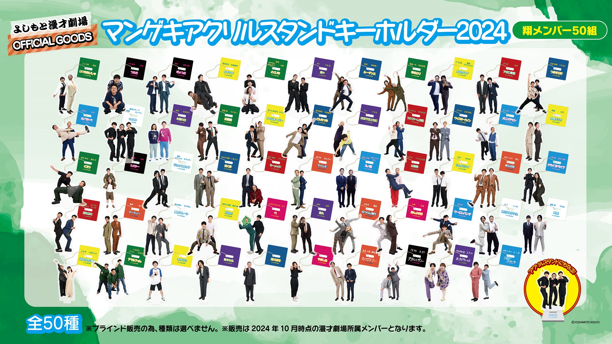 FANY Crowdfunding - 「マンゲキアクリルスタンドキーホルダー2024を