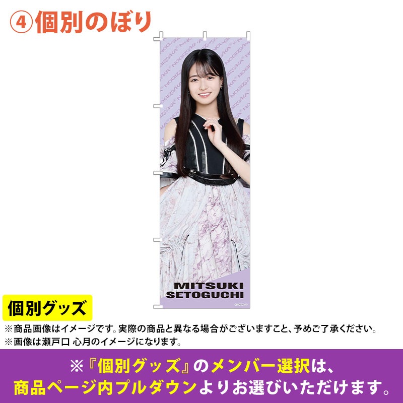 乃木坂46 OFFICIAL WEB SHOP | 乃木坂46 グッズ通販サイト