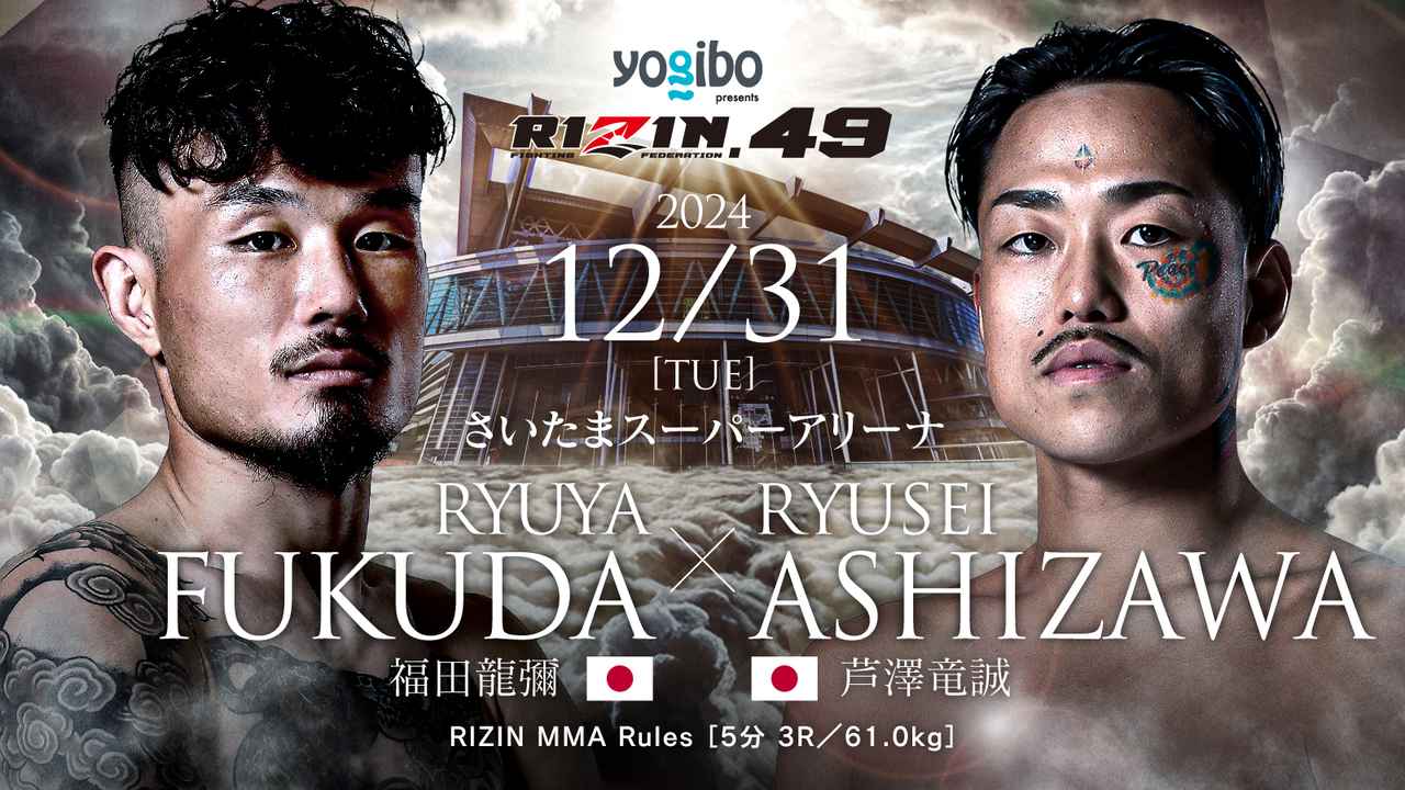 RIZIN DECADE / Yogibo presents RIZIN.49 試合結果一覧 - RIZIN