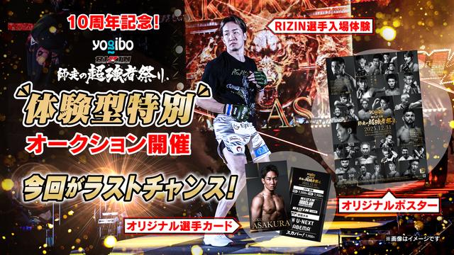 オークション - RIZIN FIGHTING FEDERATION オフィシャルサイト