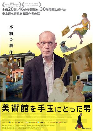美術館を手玉にとった男 - 映画情報・レビュー・評価・あらすじ