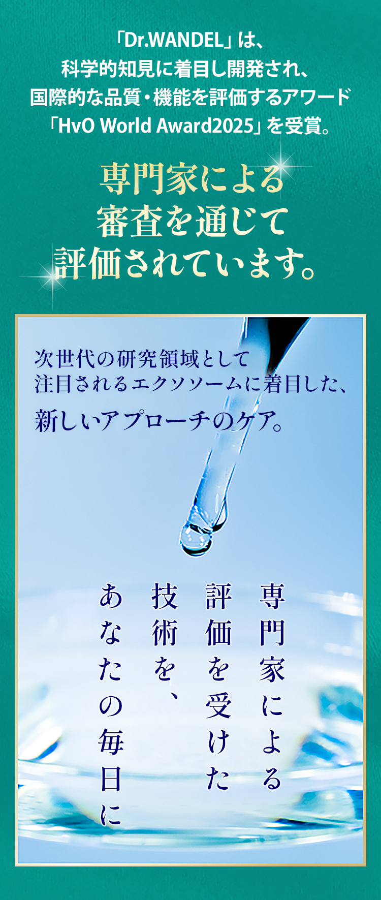 Dr.WANDEL（ドクターワンデル）plus＋KANDEL（カンデル）セット