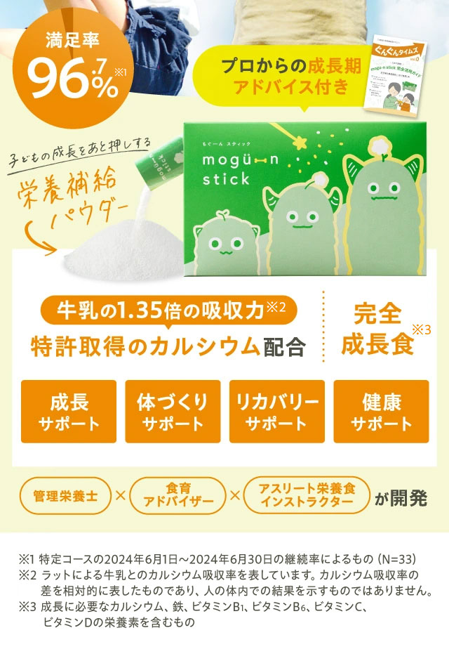 mogu-n stick（もぐーんスティック）