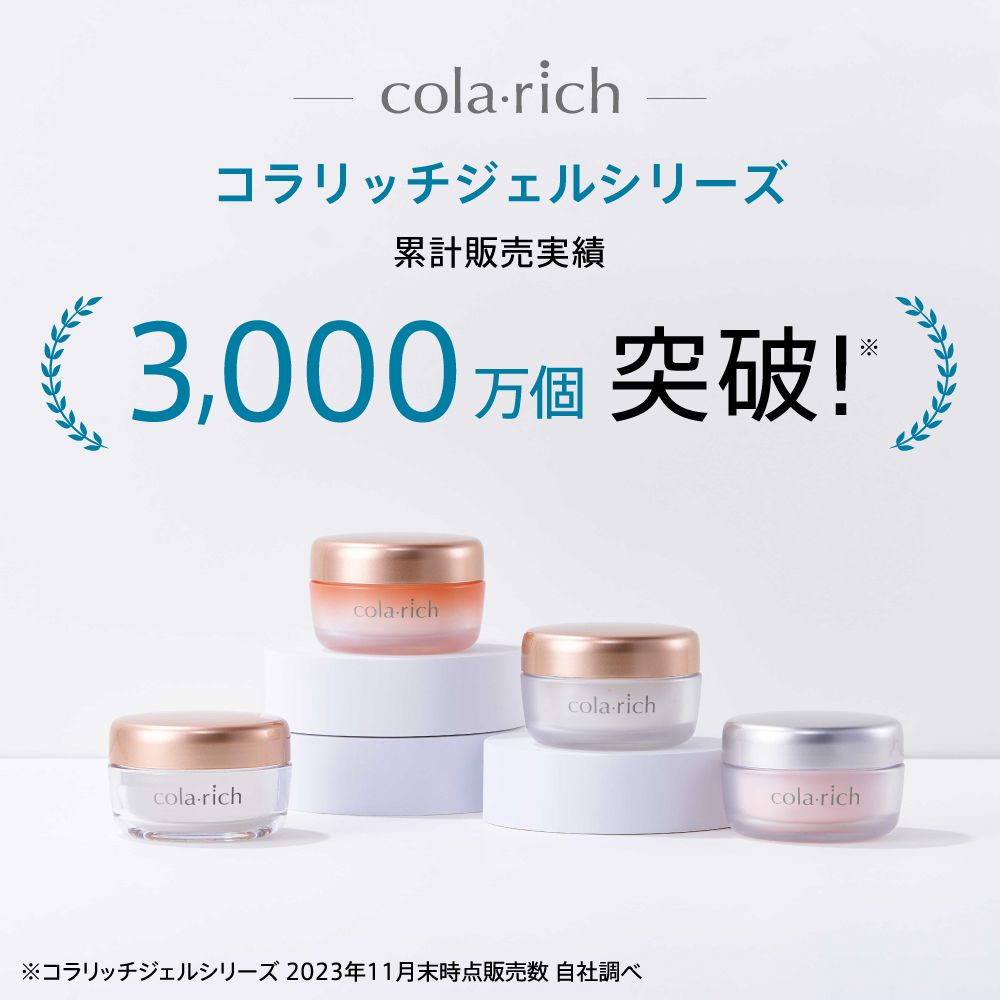 コラリッチ EX プレミアムリフトジェル | キューサイ【公式】通販