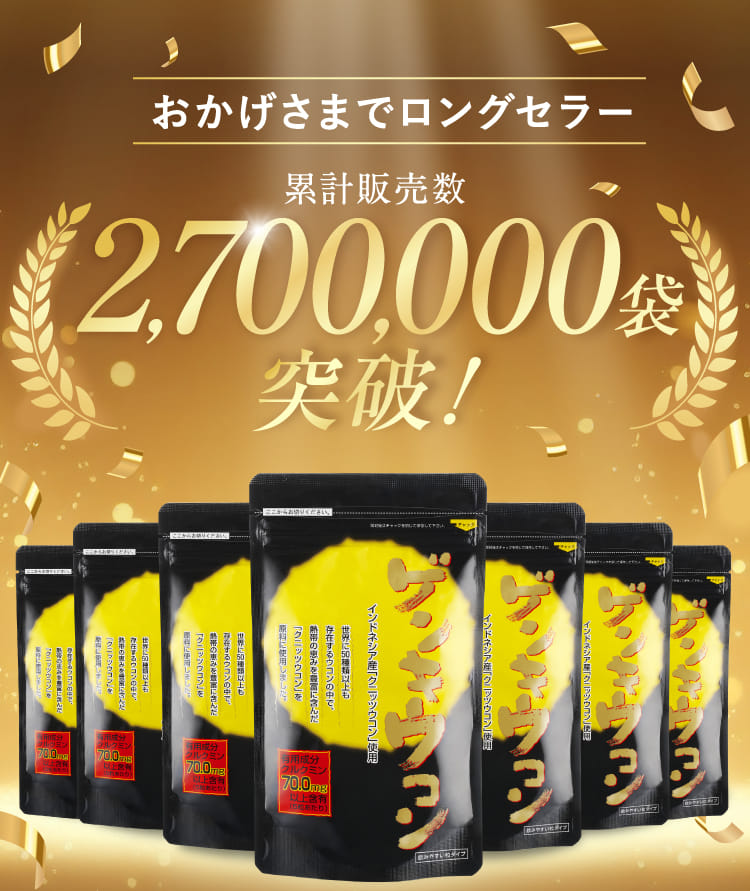 公式】ゲンキウコン - すこやか工房のゲンキウコン