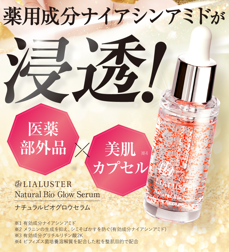 LIALUSTER ナチュラルバイオグロウセラム 8本セット リアラスター