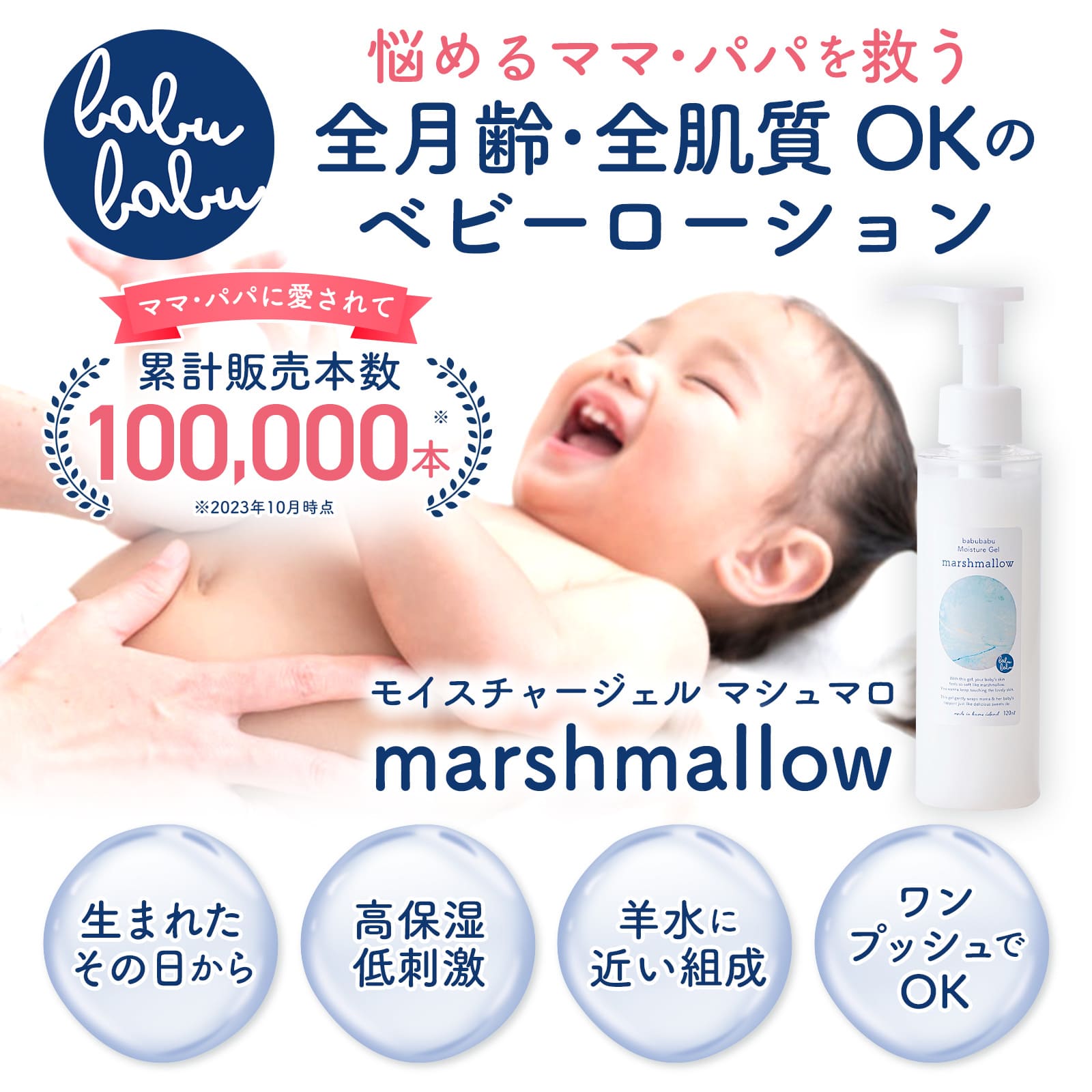 モイスチャージェル マシュマロ marshmallow 400ml ｜ ばぶばぶストア