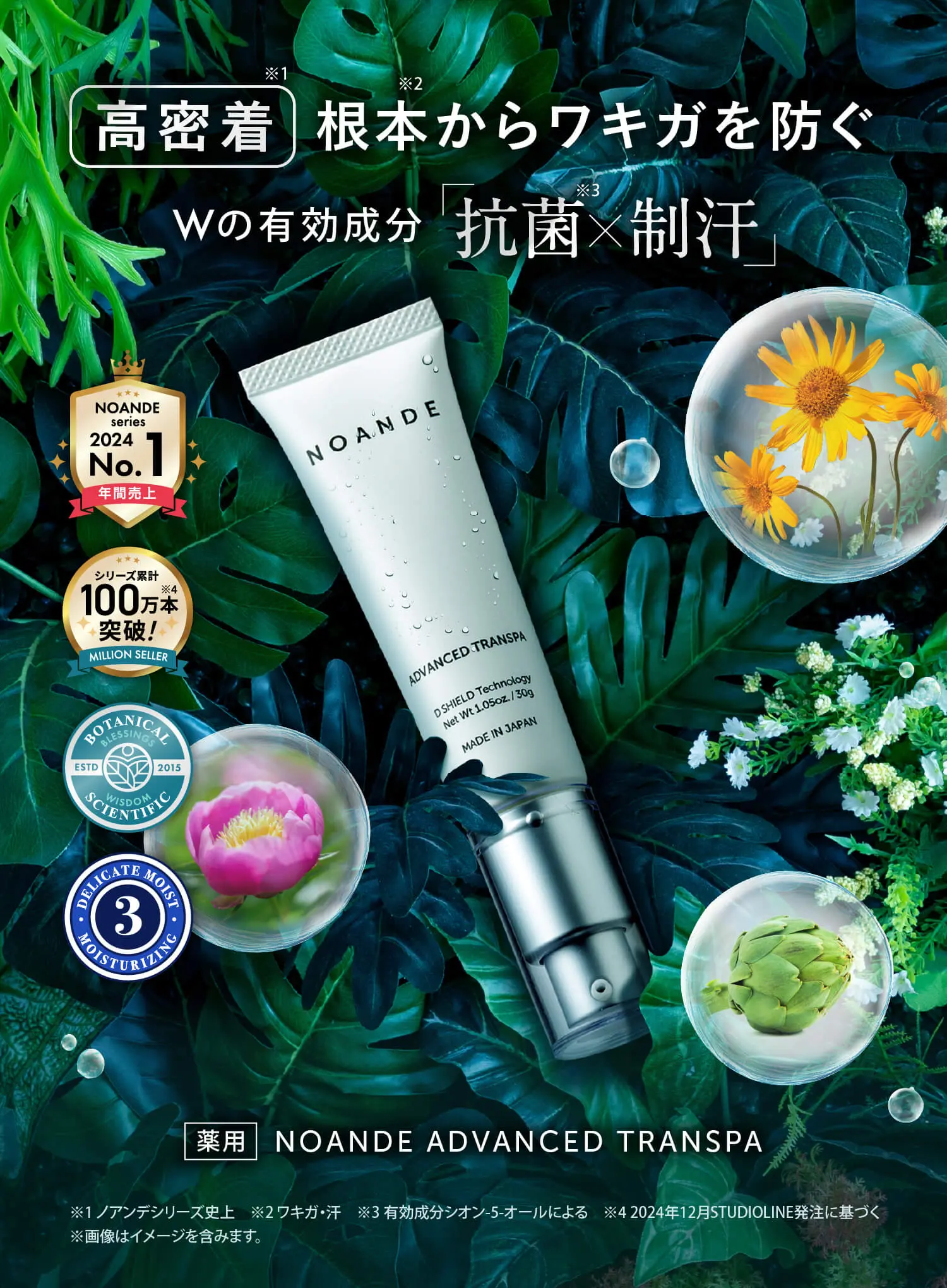 NOANDE（ノアンデ）公式オンラインストア