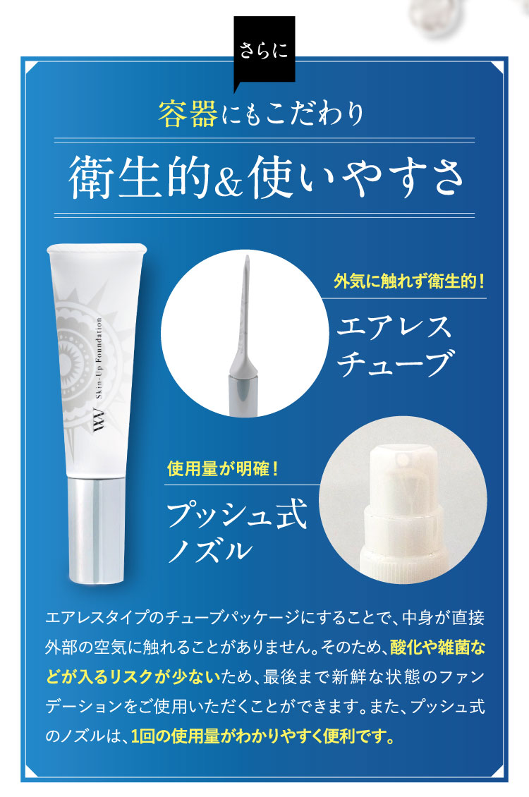 公式】薬用肌育ファンデ ～WVスキンアップファンデーション～毎日塗る