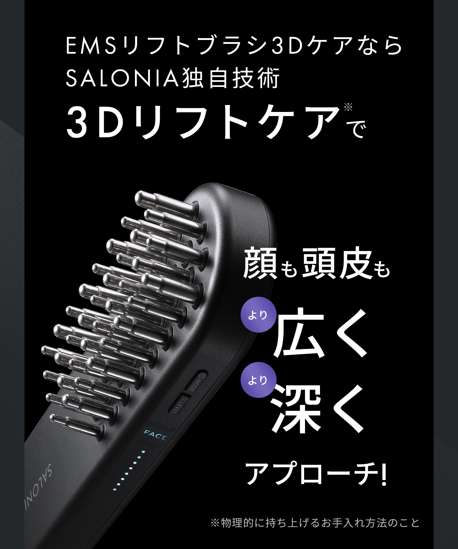 送料無料】SALONIA(サロニア) EMSリフトブラシ 3Dケア ◇