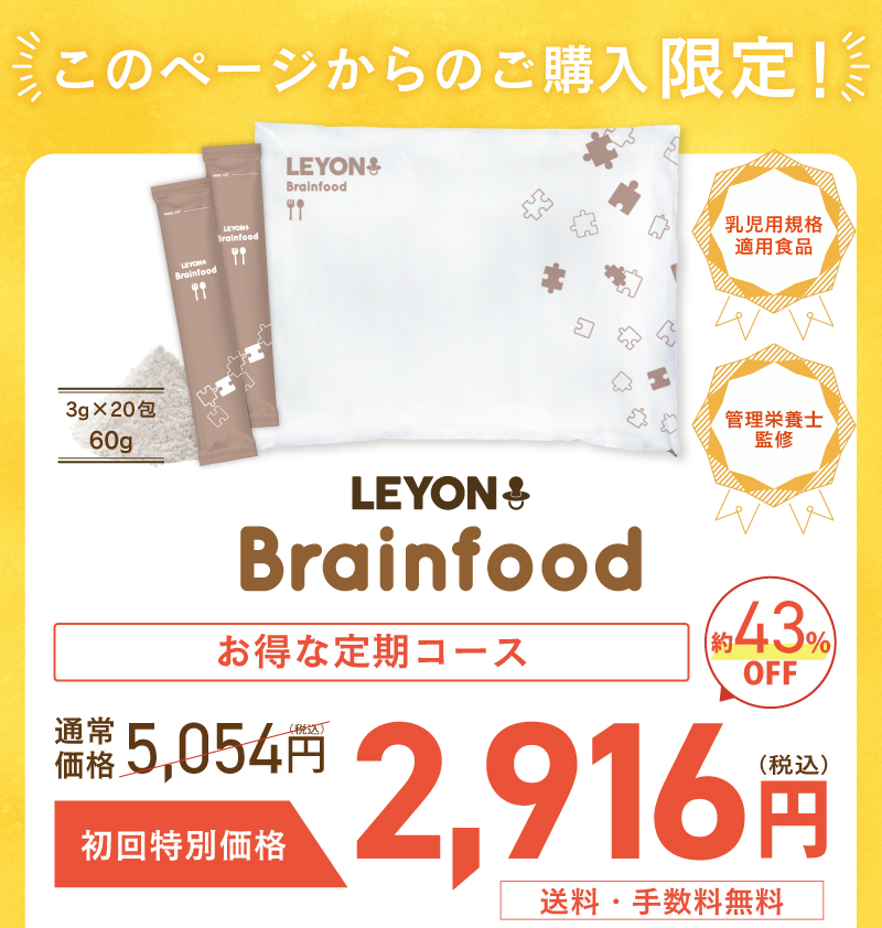 ブレインフード | レヨン【公式サイト】